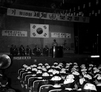 제18회 세계 보건일 기념행사