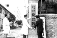 전라북도립의료원 현판식