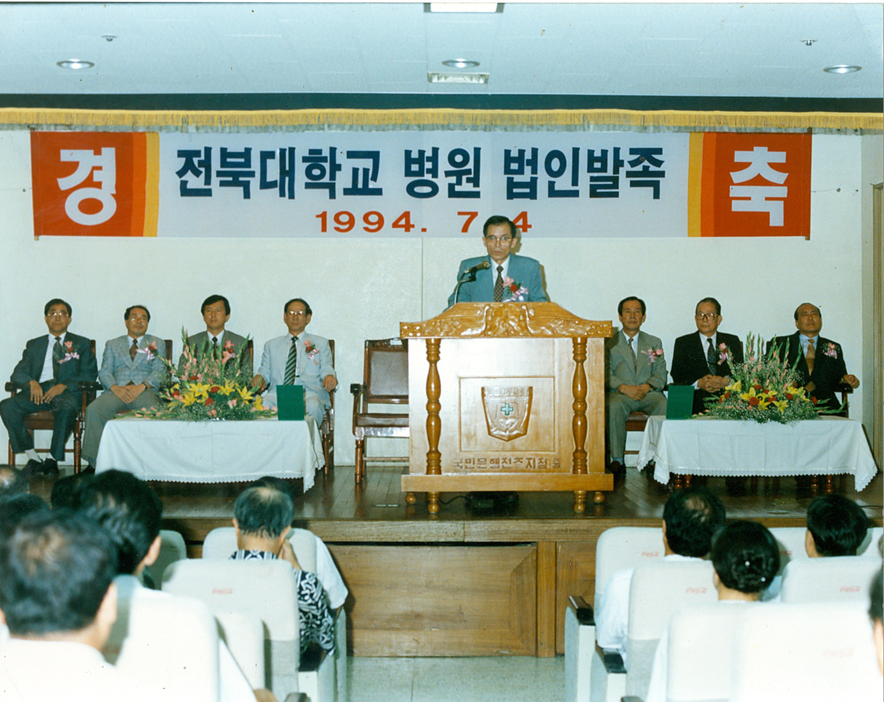 법인 발족식