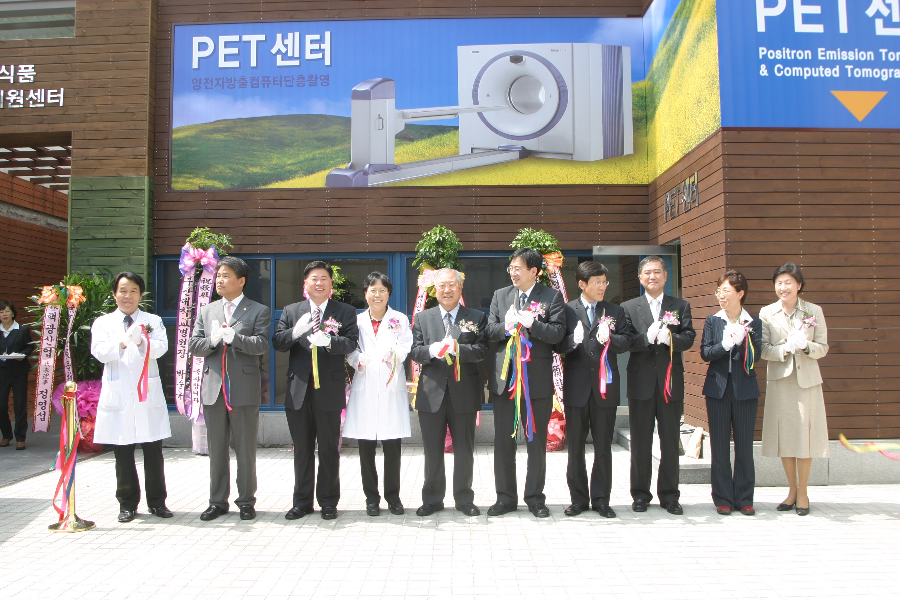 암센터 현판식 및 PET센터 개소식