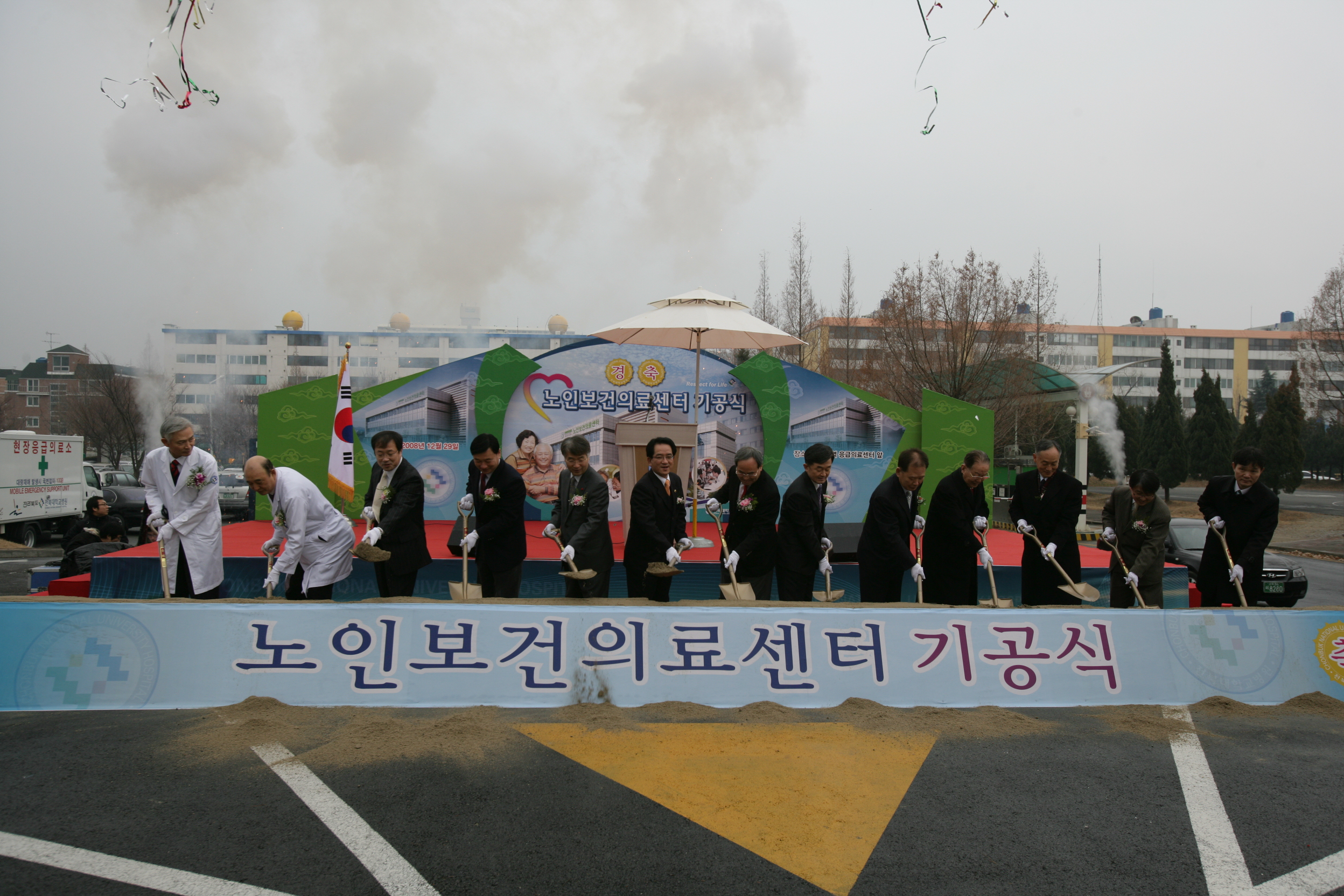 노인보건의료센터 기공식