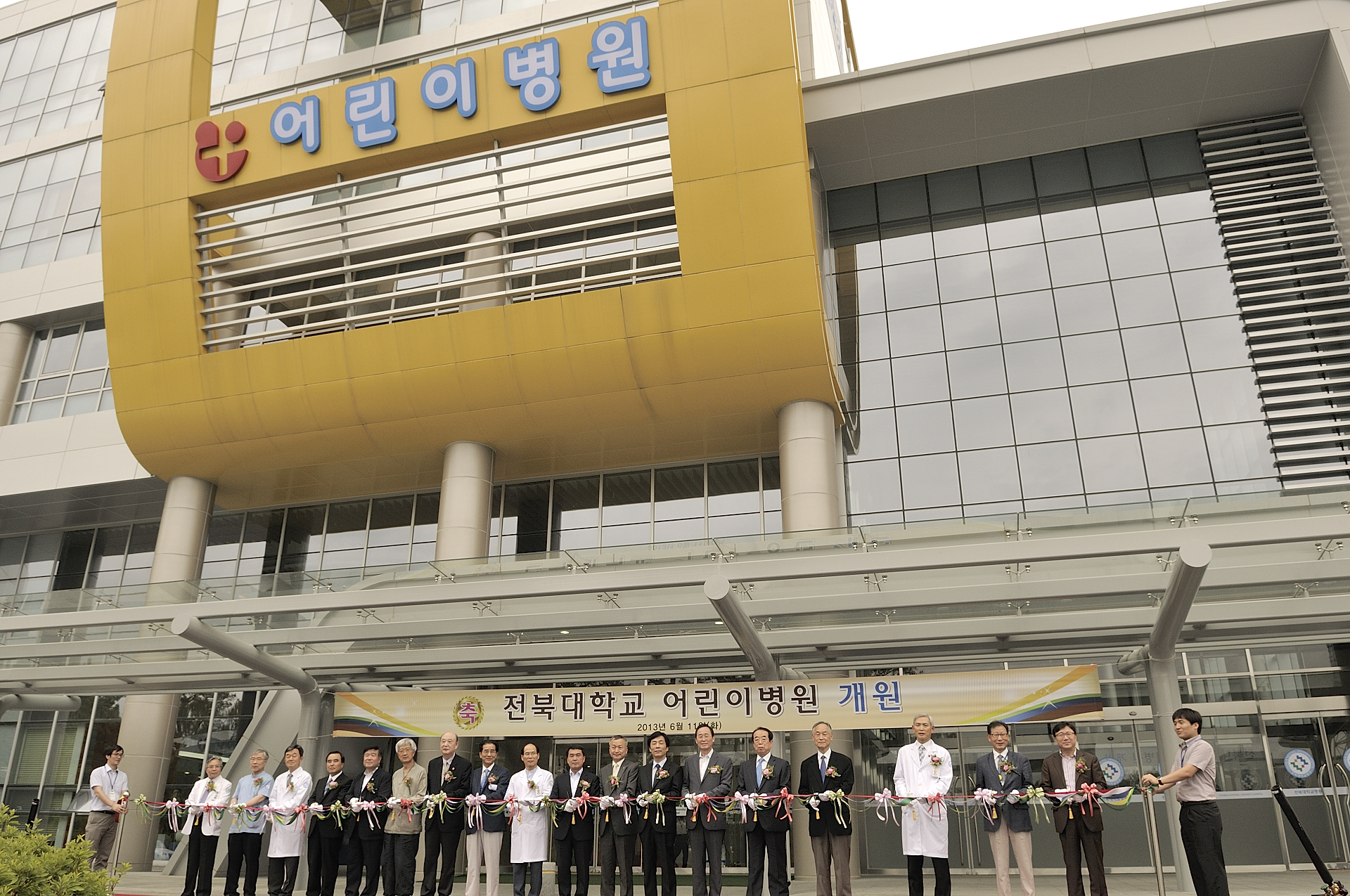 전북대학교어린이병원 개원식