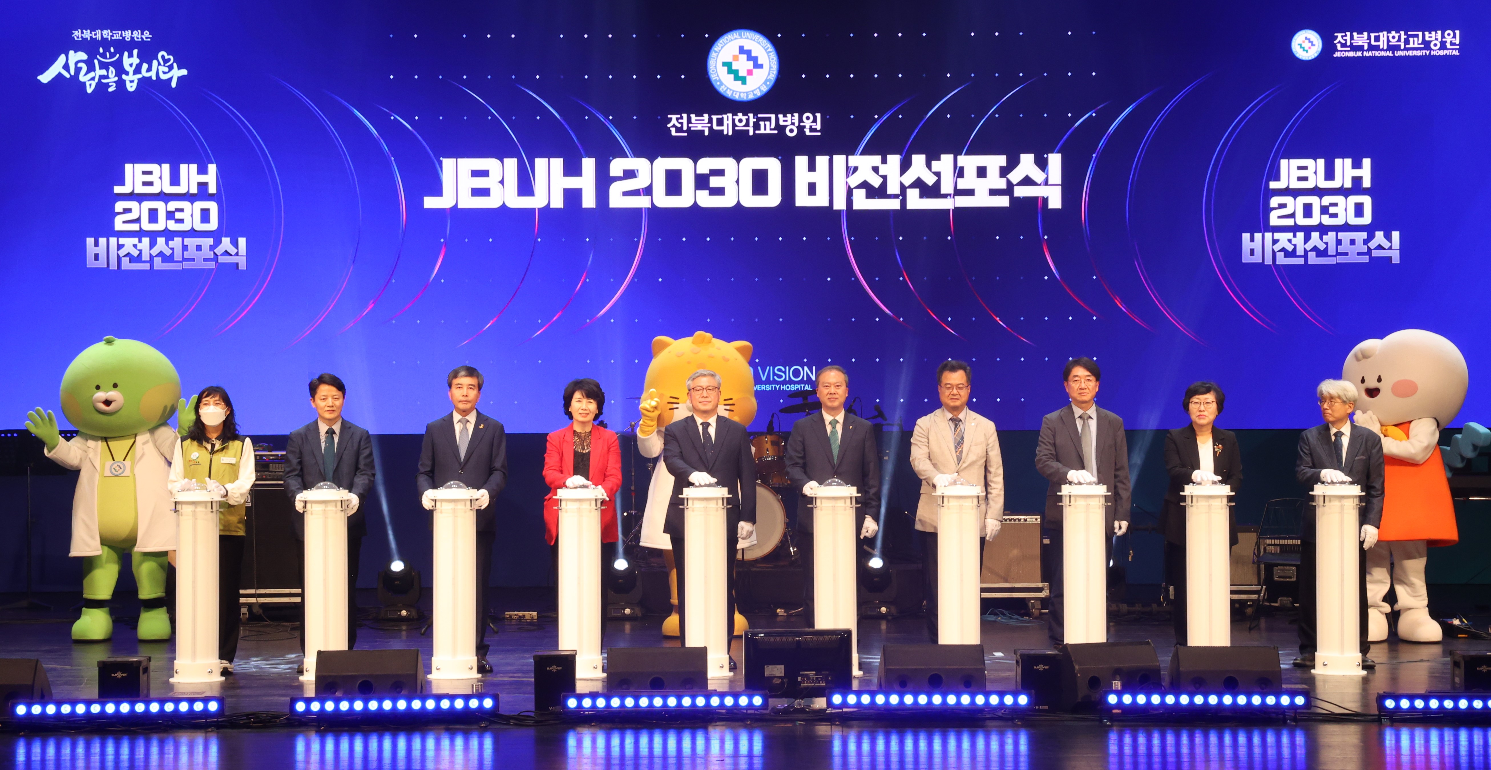 전북대병원 새로운 비전 발표, 25일 비전선포식
