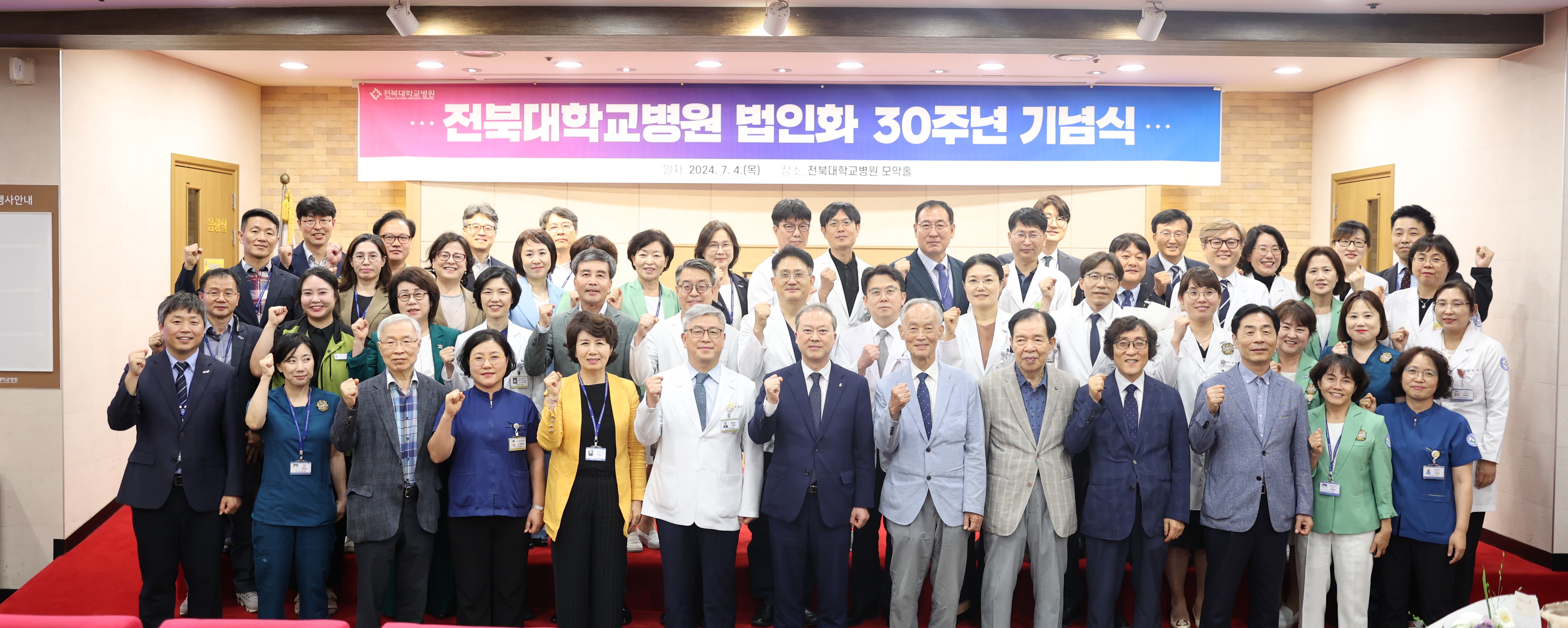 전북대병원, '법인화 30주년 기념식' 개최