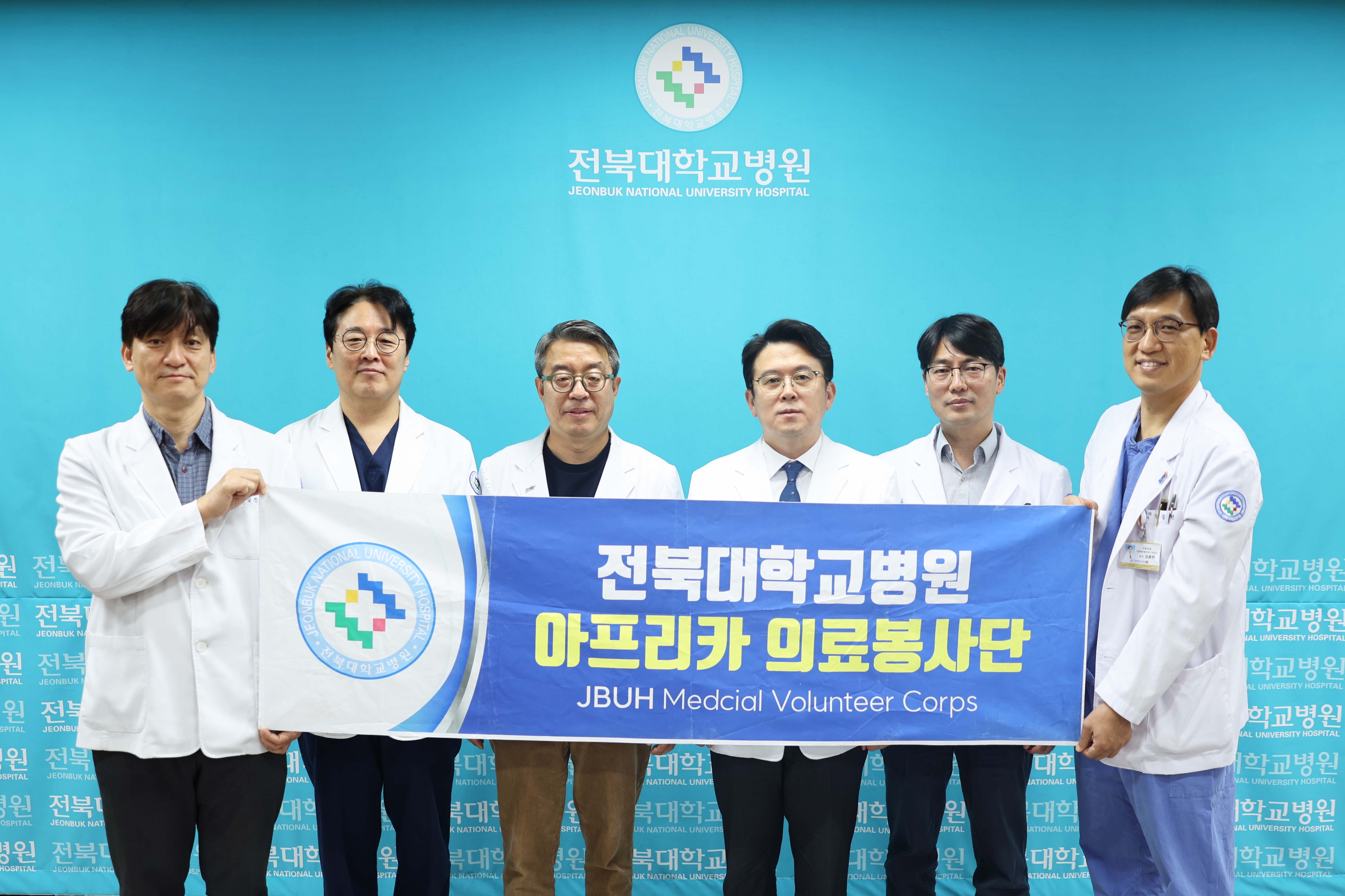 전북대병원 해외의료봉사 활성화 본격 추진