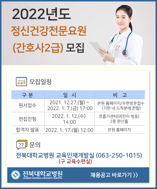 정신건강전문요원 (간호사2급) 모집