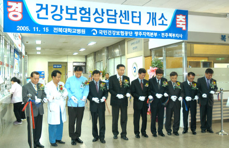 건강보험 상담센터 개소