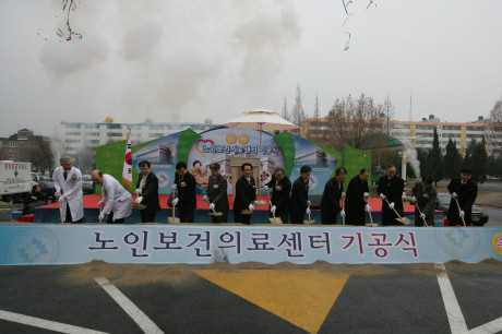 노인보건의료센터 기공식