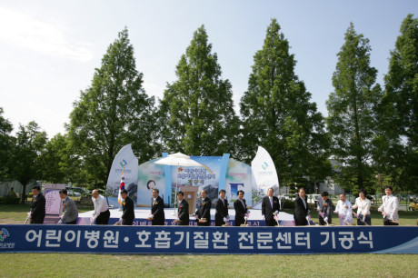 어린이병원 호흡기진환전문센터 기공식