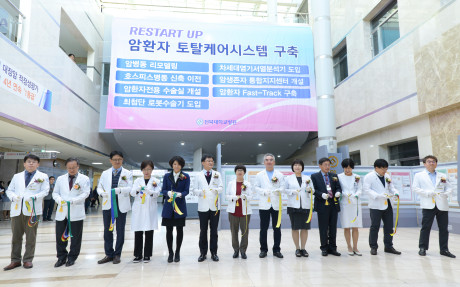 암센터 재도약식