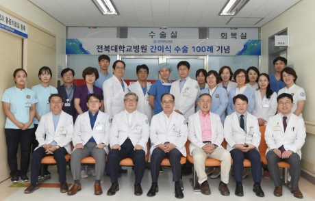 간이식 100례 기념식