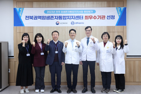 전북권역암생존자통합지지센터 최우수기관 선정