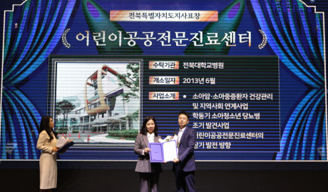 전북대학교병원, 어린이 공공전문진료센터 우수기관 선정