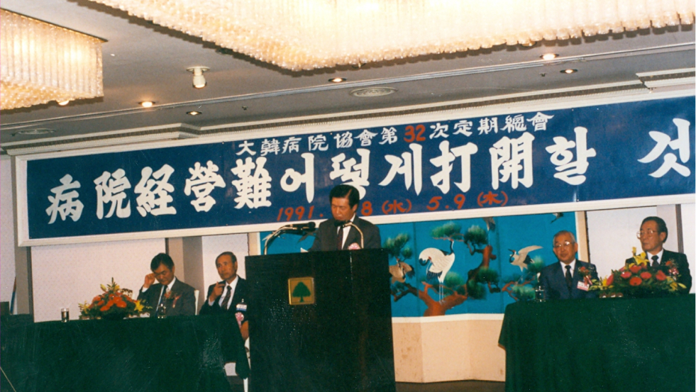 1991.5.8 대한병원협회 32차 정기총회_황용 병원장