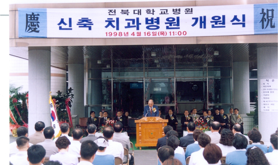 1998.4.16 치과병원 개원