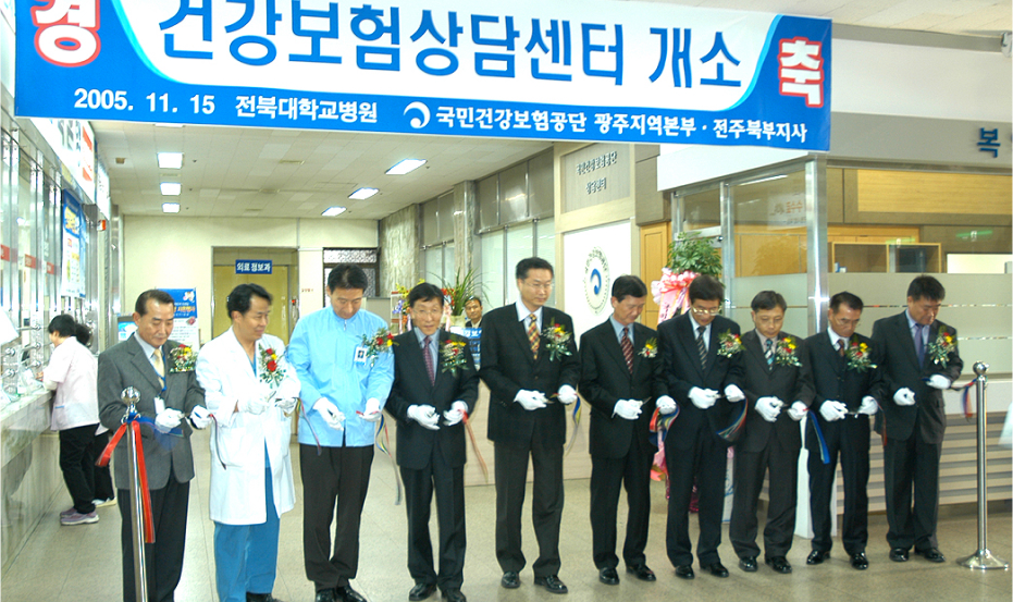 2005.11.15 건강보험 상담 센터 개소