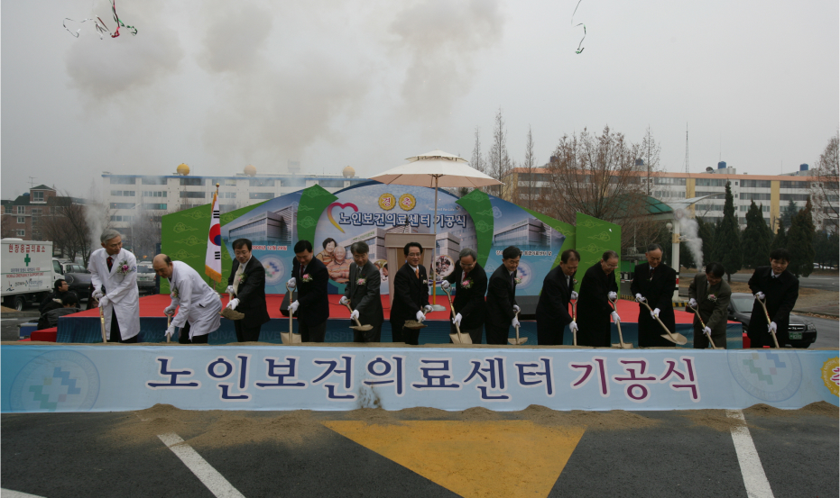 2008.12.29 노인보건의료센터 기공식