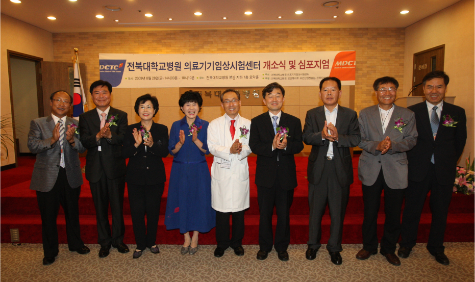 2009.8.28 의료기기임상시험센터 개소