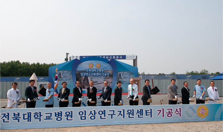2011.6.8 임상연구지원센터 신축 기공