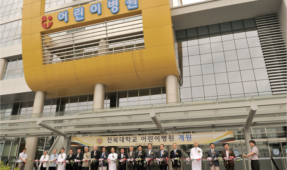 2013.6.11 전북대학교어린이병원 개원식