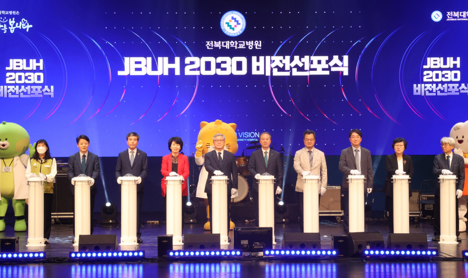 2023.5.25 전북대병원 새로운 비전 발표, 25일 비전 선포식