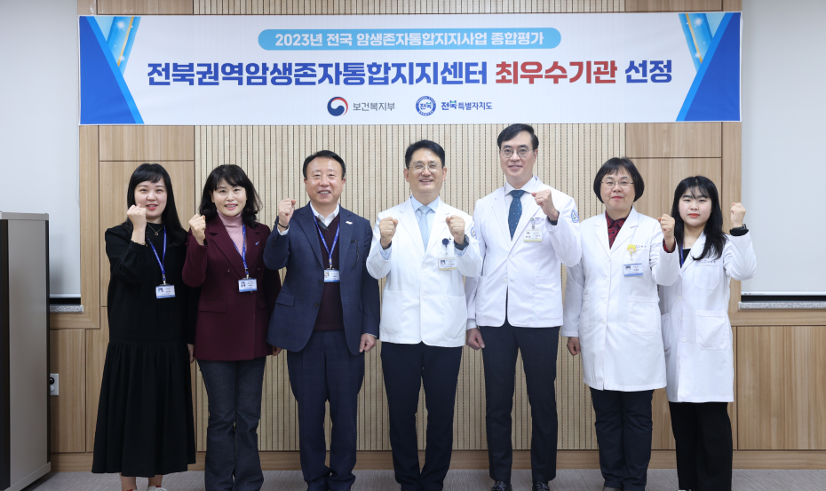 2024.2.14 전북권역암생존자통합지지센터 최우수기관 선정