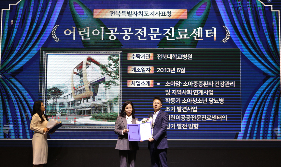 2024.11.15 전북대병원, 어린이 공공전문진료센터 우수기관 선정
