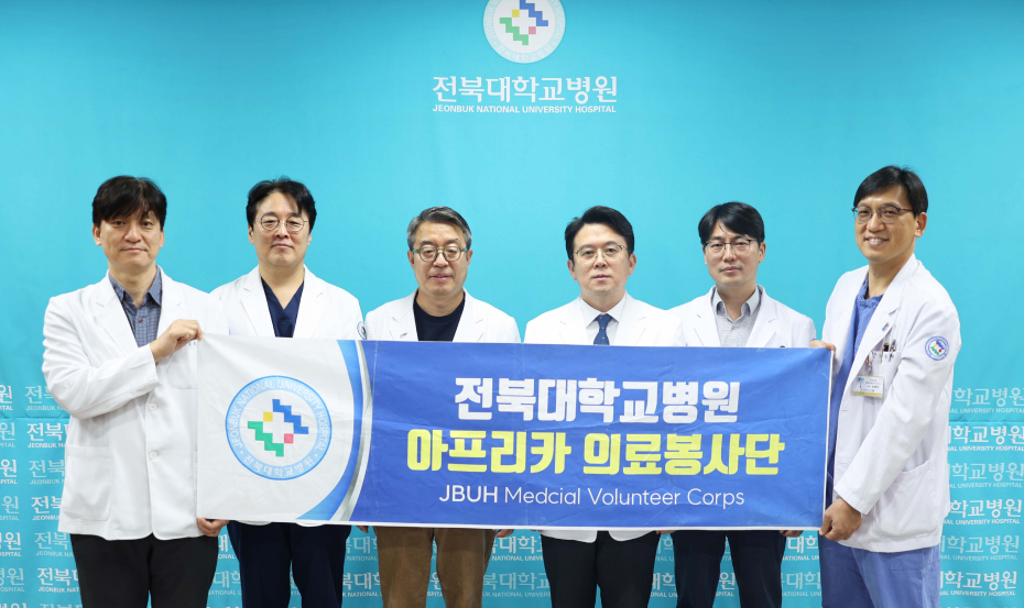 2025.1.14 전북대병원 해외 의료봉사 활성화 본격 추진