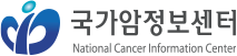 국가암정보센터