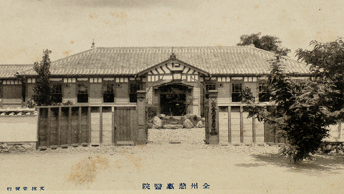 全州管制慈惠医院