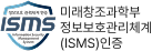 정보보호관리체계인증서