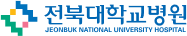 전북대병원 본원