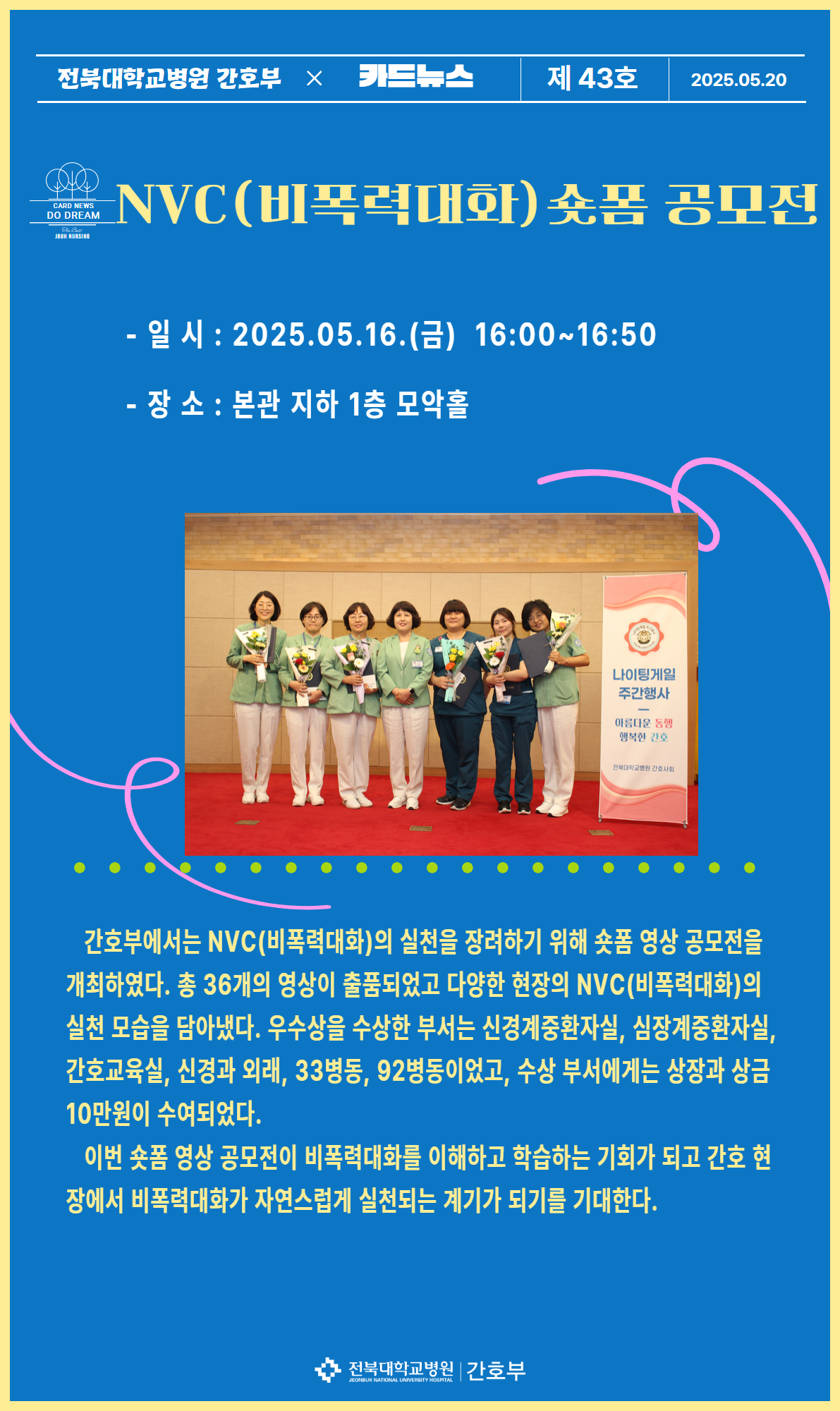 첨부9_카드뉴스 제43호_NVC(비폭력대화) 숏폼 공모전.jpg
