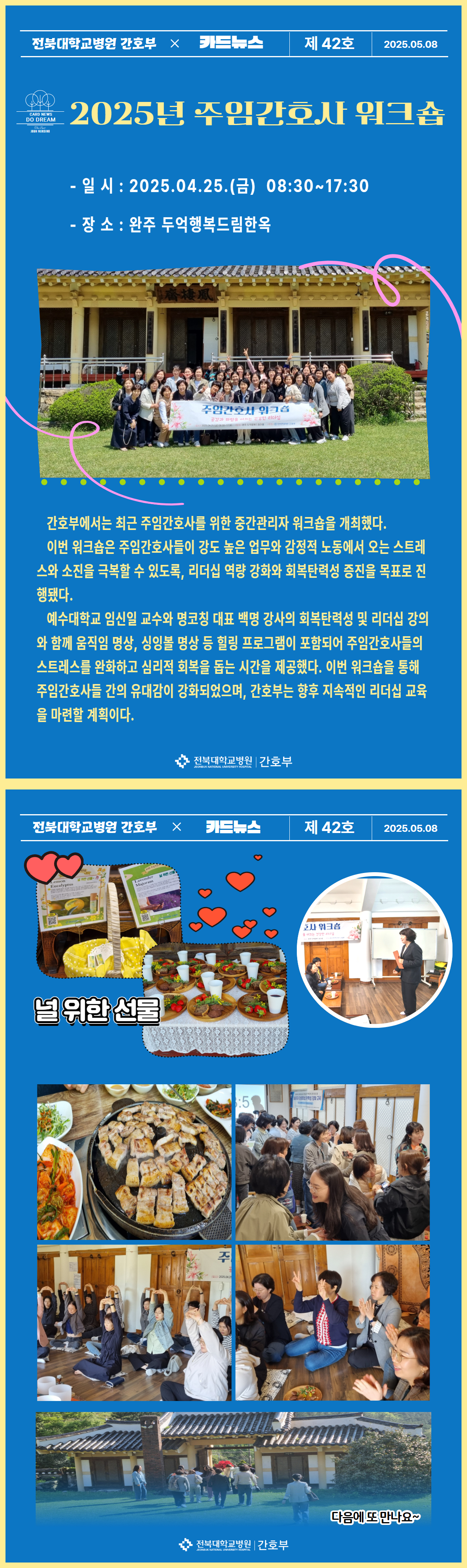 첨부8_카드뉴스 제42호_2025년 주임간호사 워크숍 개최.jpg