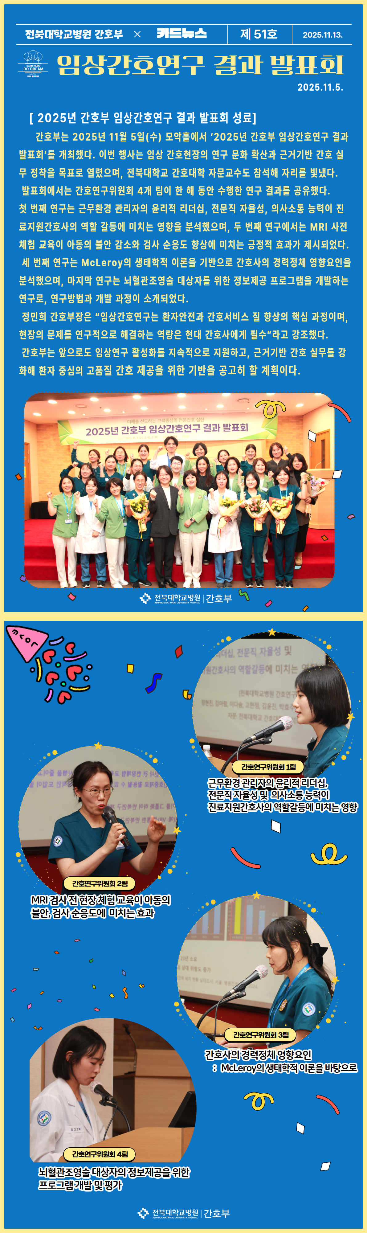 51호 임상간호연구 결과 발표회.jpg