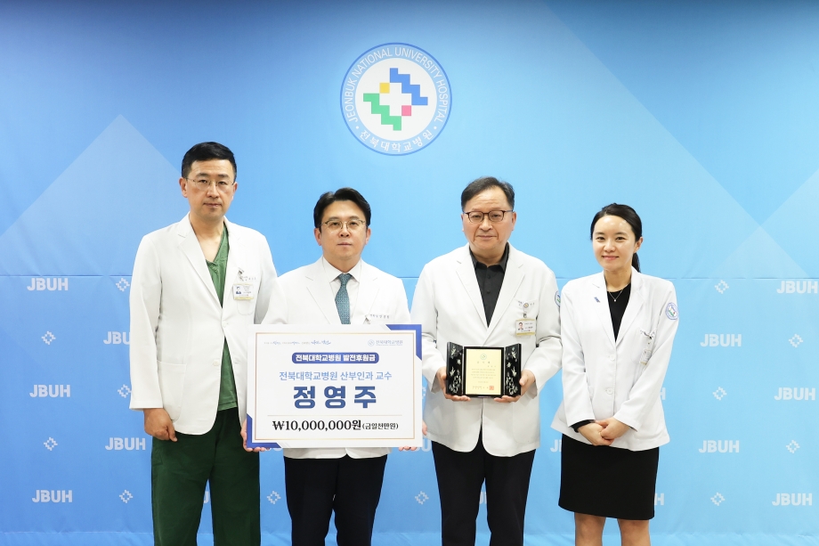 전북대병원 산부인과 정영주 교수 이미지