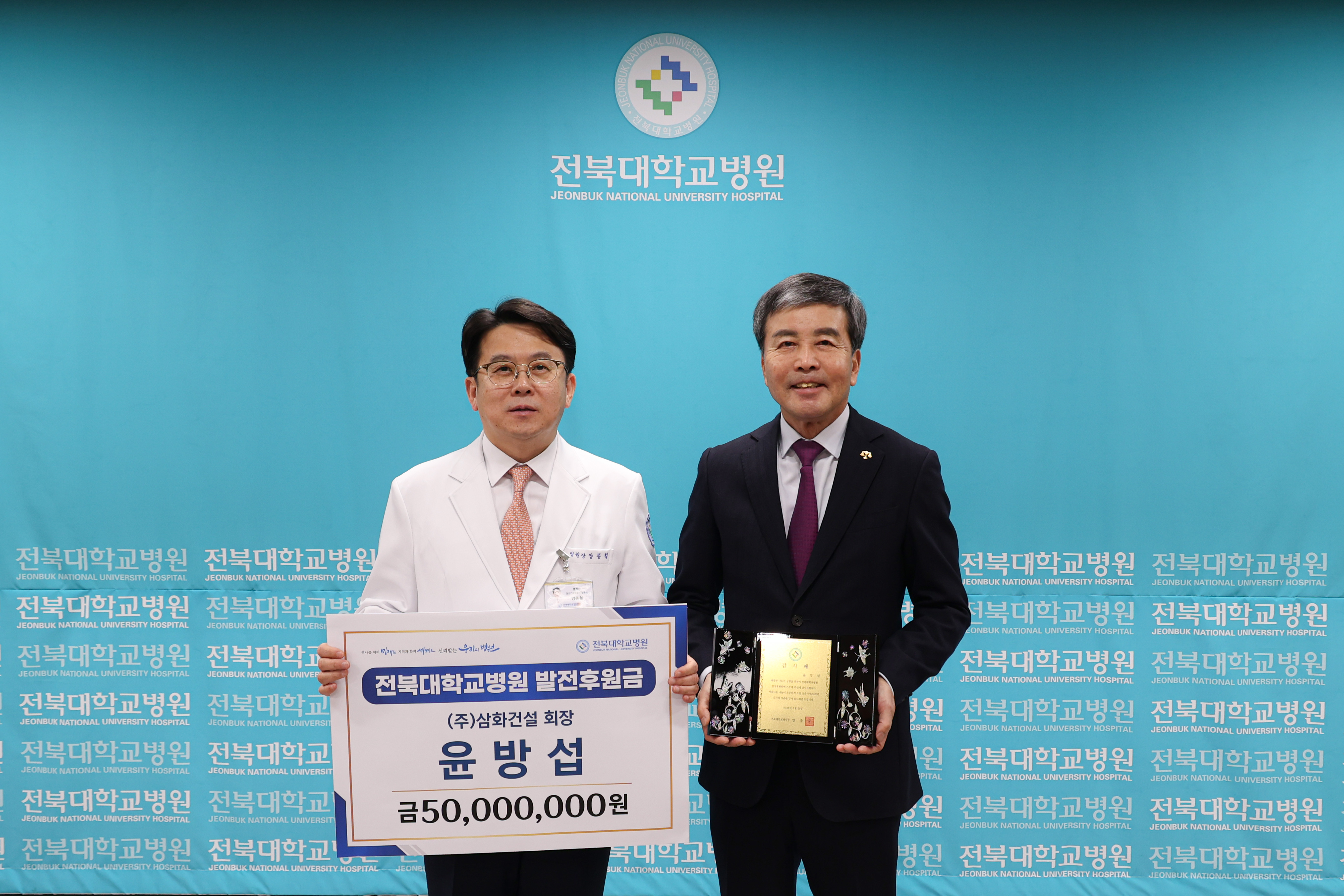 8.(주)삼화건설 윤방섭회장 발전후원금 전달.jpg