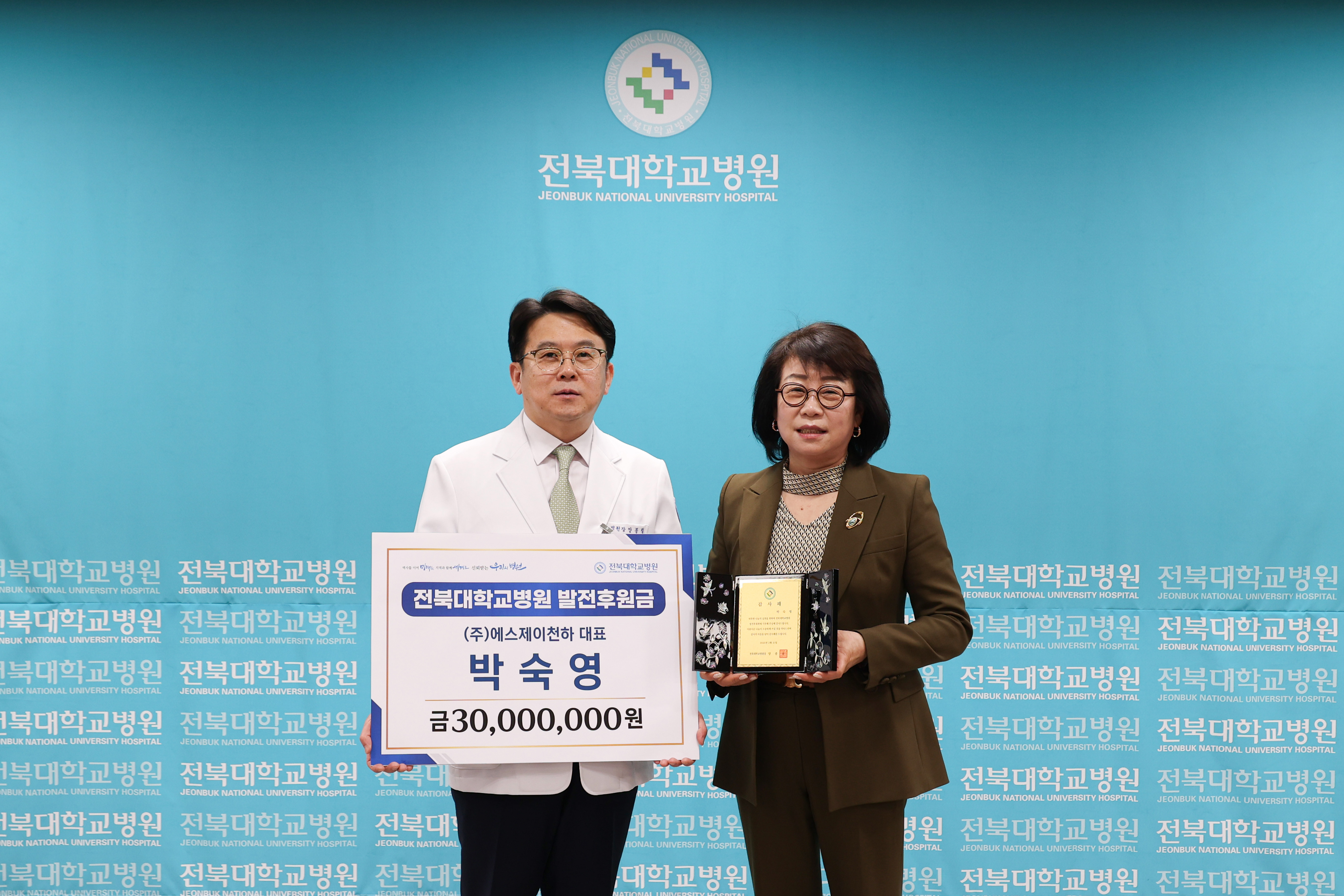 9.(주)에스제이천하 박숙영 대표 발전후원금 전달.jpg
