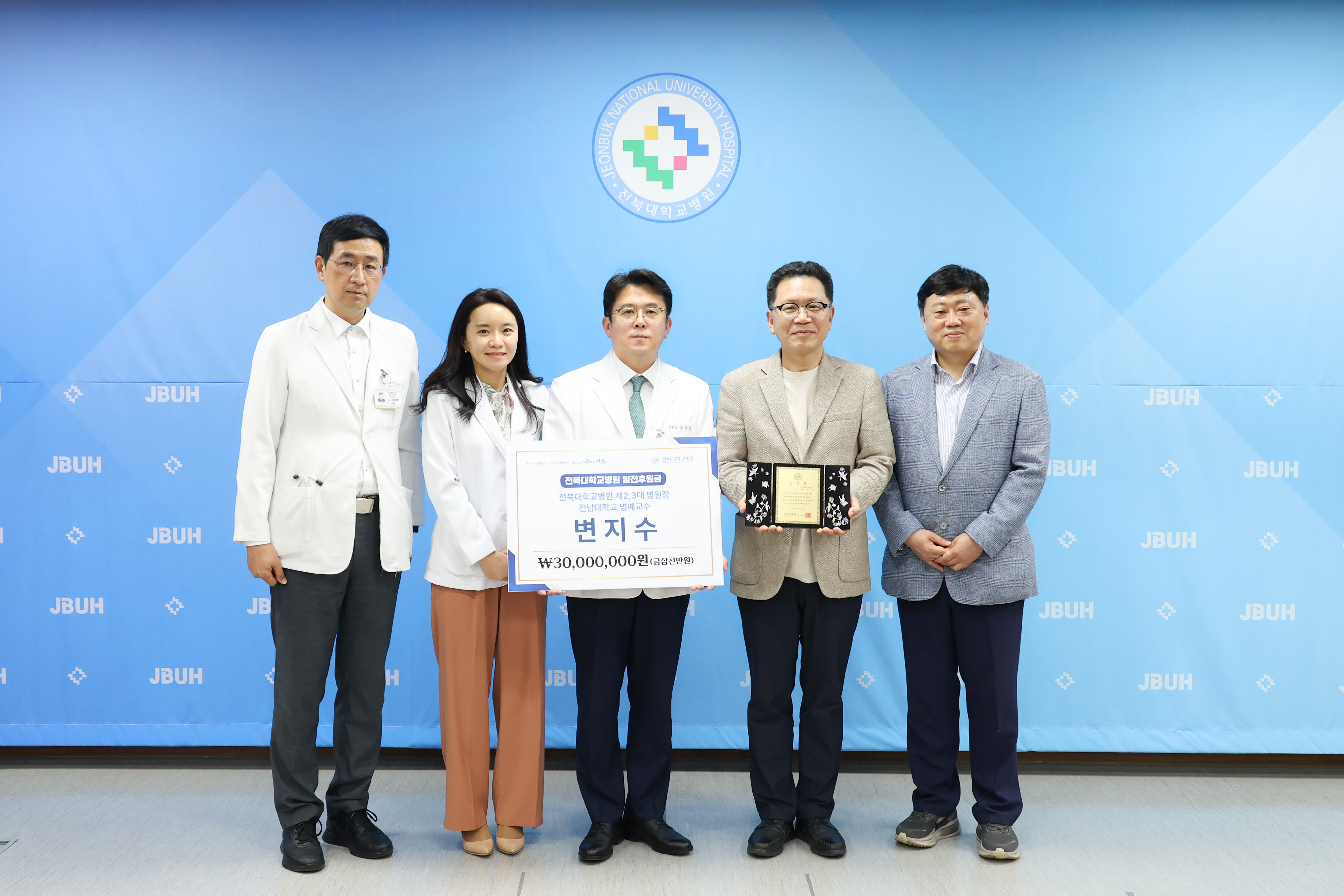 2026 0421 전북대병원, 변지수 전 병원장 발전기금 '쾌척'.jpg