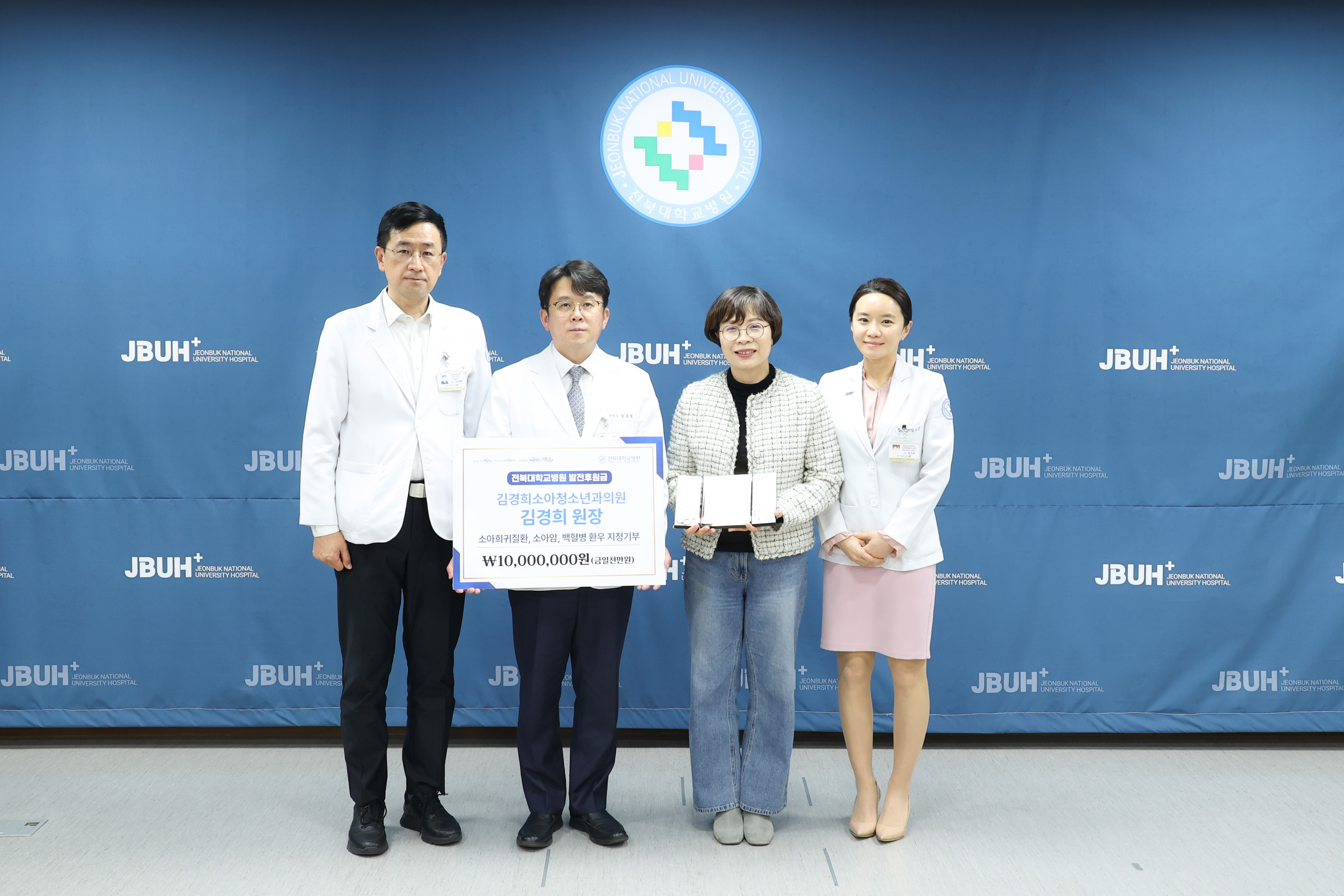 2026 0330 전북대병원에 김경희소아청소년과의원 김경희원장 발전기금 전달2.jpg