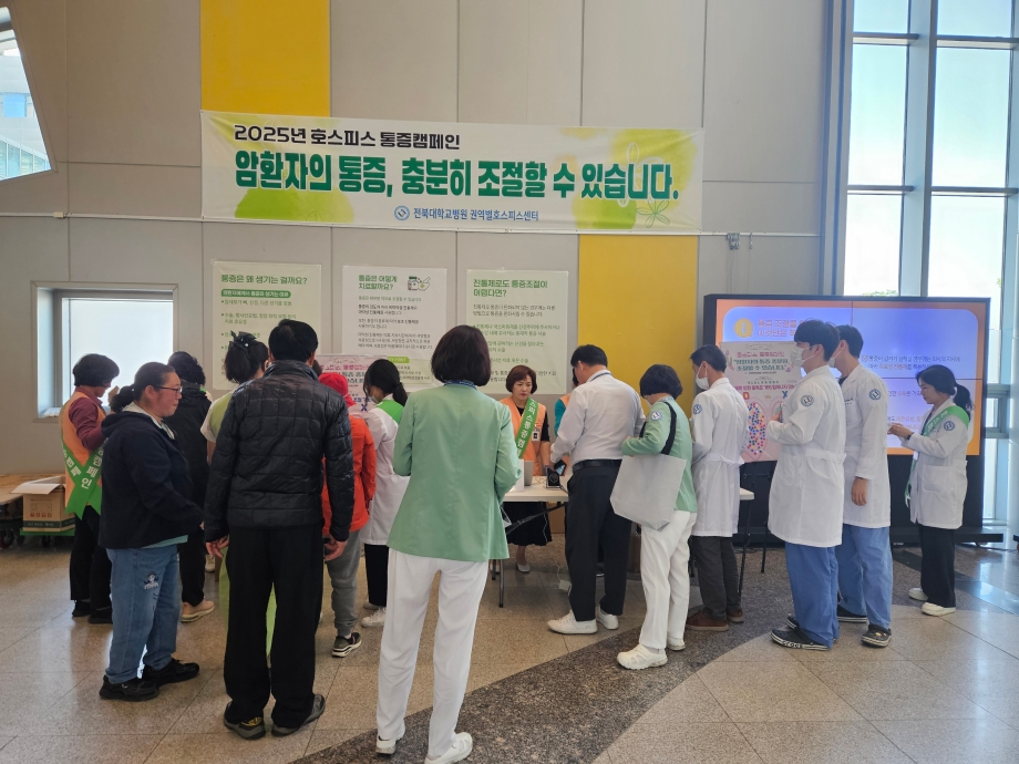 2025년 권역호스피스센터 통증캠페인 이미지