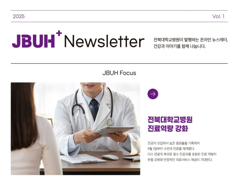 JBUH Plus Newsletter Vol.1 이미지