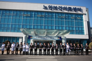 노인보건의료센터 개원, 응급진료부터 재활치료까지 원스톱 서비스