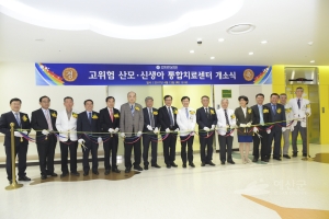 고위험산모 통합치료센터 개소