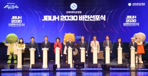 전북대병원 새로운 비전 발표, 25일 비전선포식
