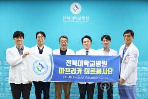 전북대병원 해외의료봉사 활성화 본격 추진