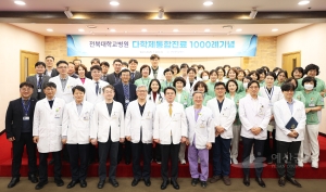 전북대병원 다학제통합진료 1000례 달성