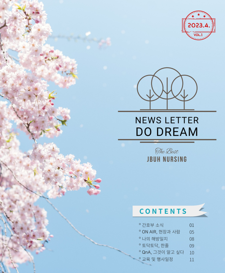 뉴스레터 간호부 소식지 vol.1 대표이미지