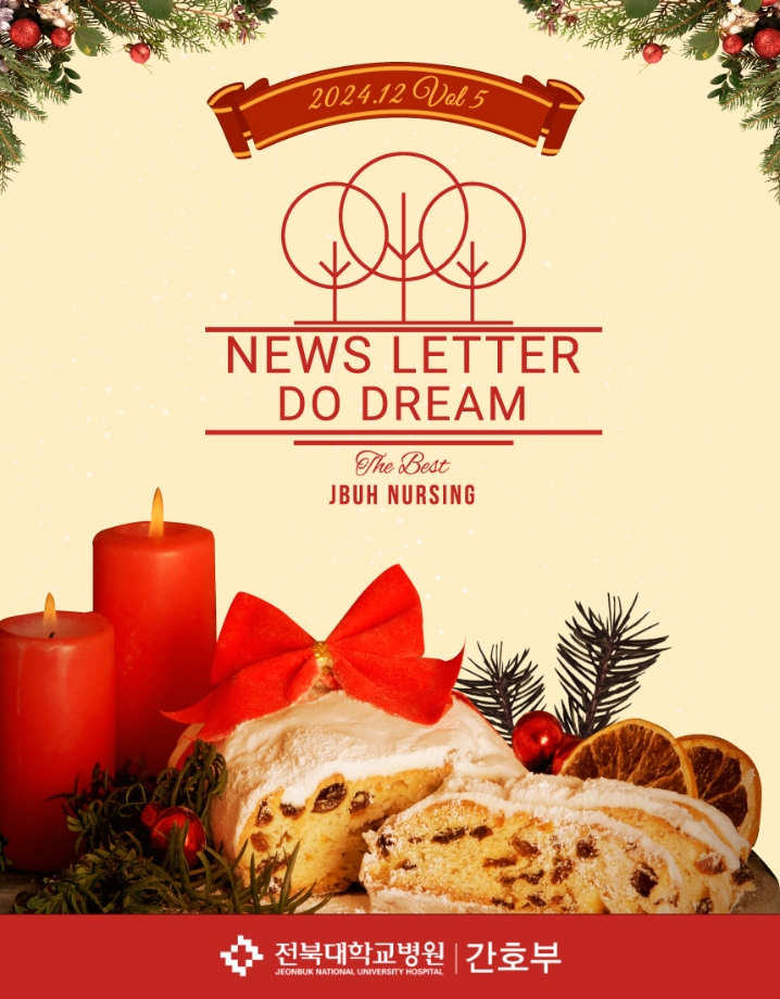 뉴스레터 간호부소식 Do Dream vol.5 대표이미지