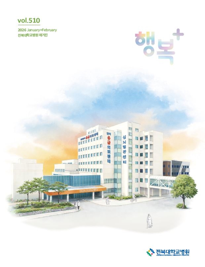 행복플러스 2026년 1-2월호 대표 이미지